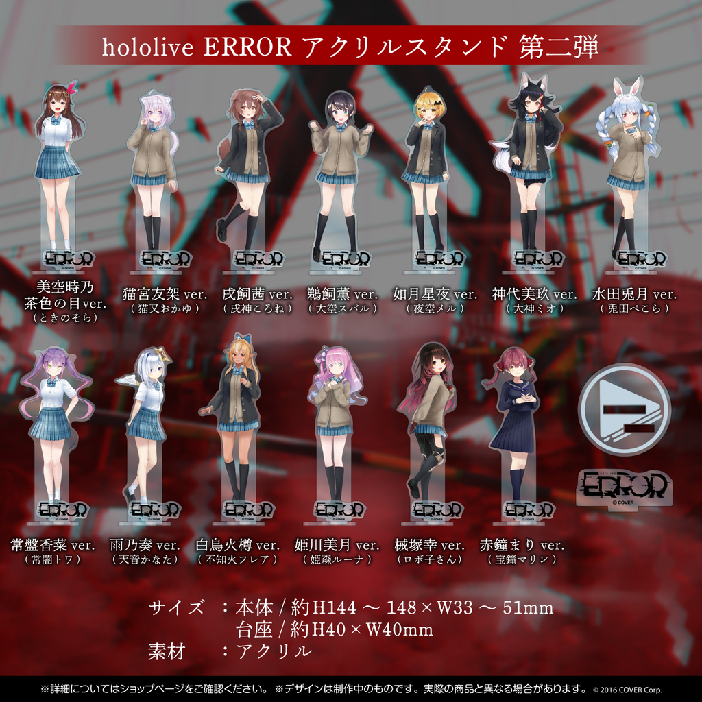 hololive ERROR 青上高校グッズ – hololive production official shop