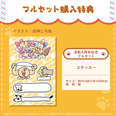 korone4thAnniv_shohin_01_large