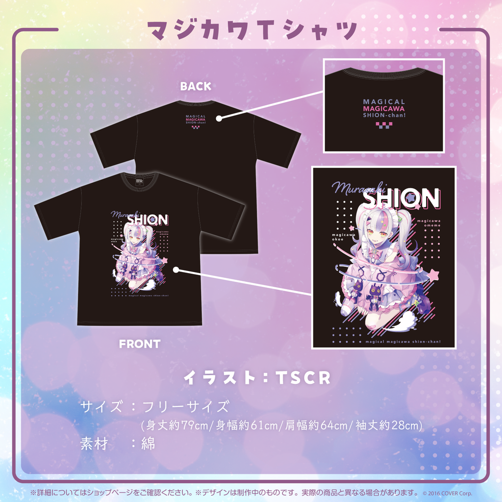 紫咲シオン 誕生日記念2022 – hololive production official shop