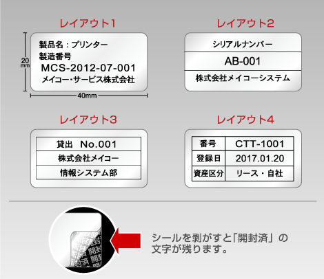 シリアルナンバーシール 40×20 開封消し銀【印刷ネットドットコム