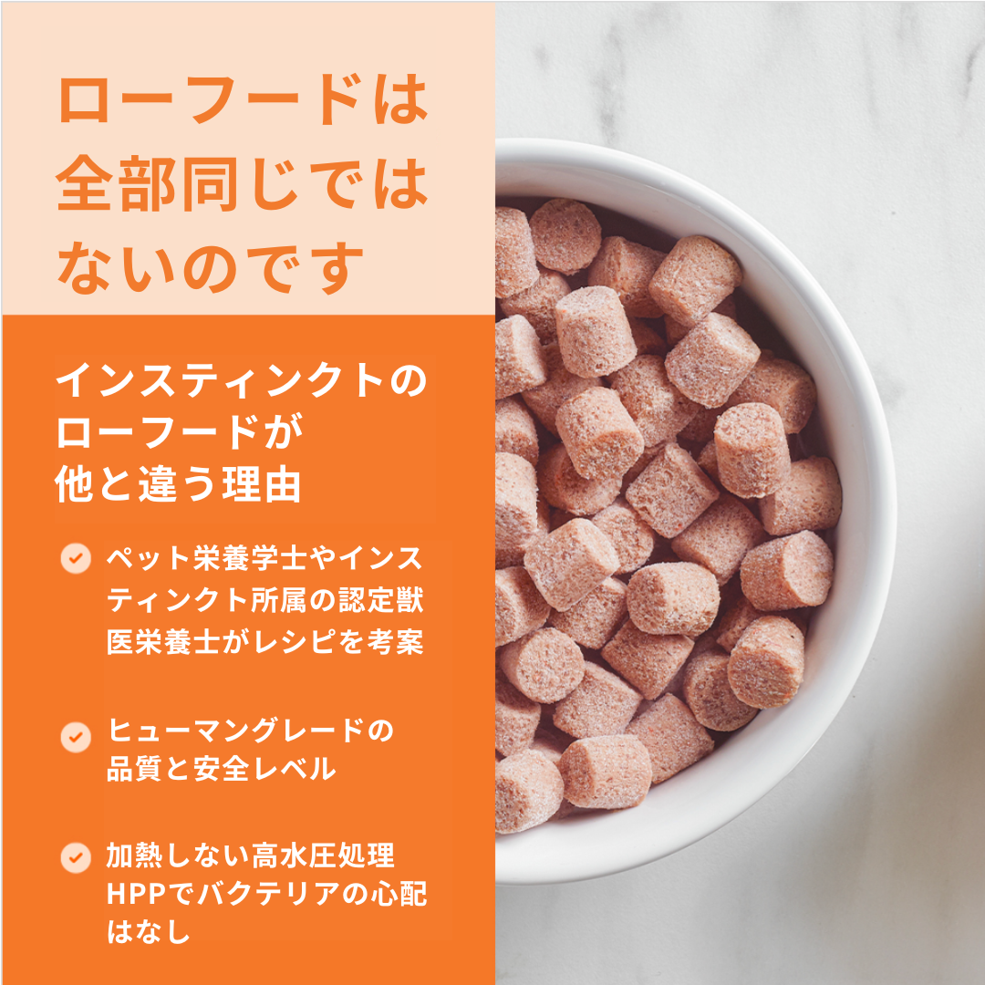 インスティンクト シニア犬用ローロンジェビティ フリーズドライチキン