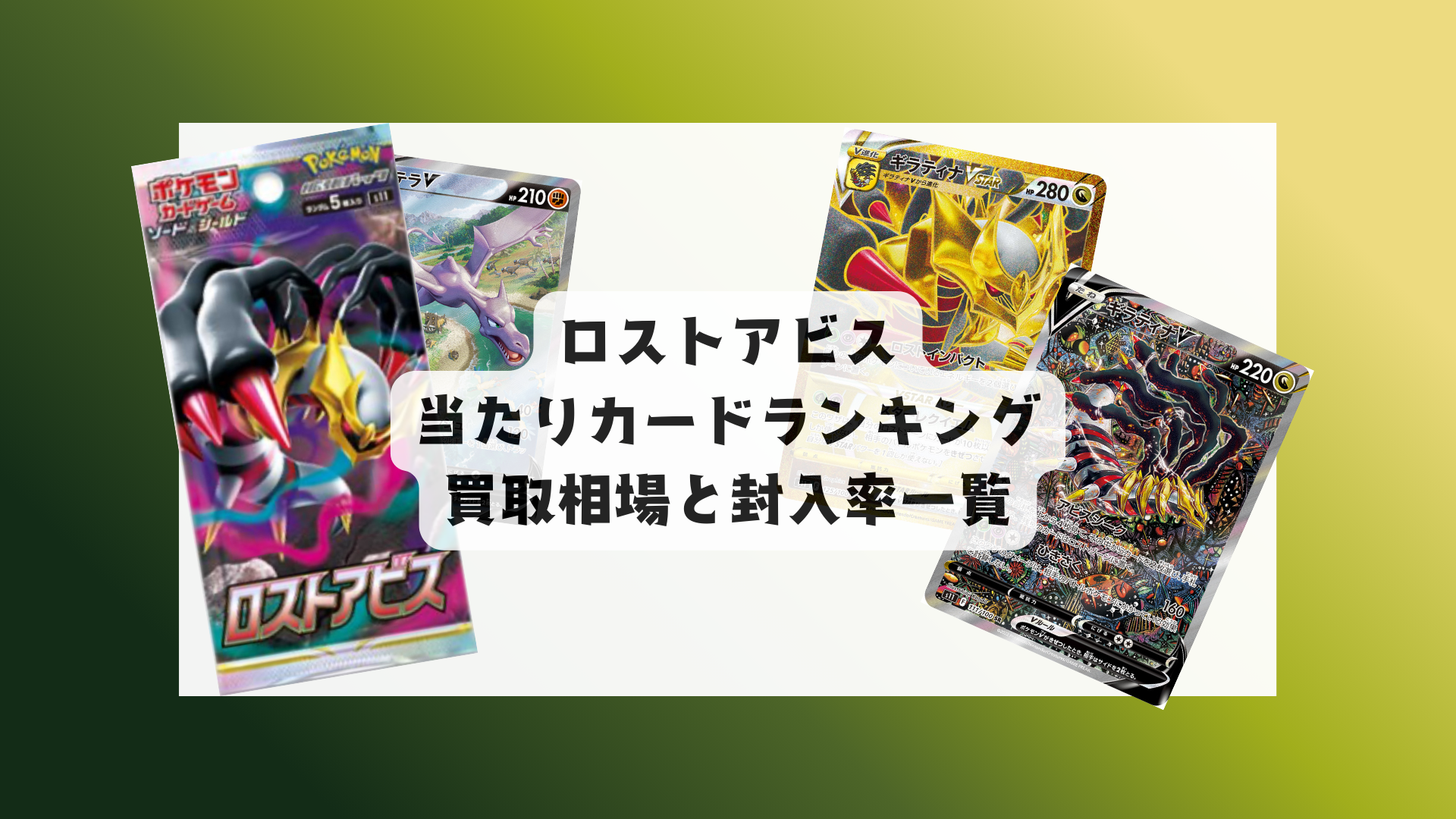 ロストアビスの2025年当たりランキング・人気カード一覧や相場まとめ