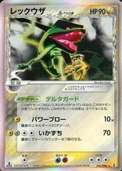 ポケモンカード レックウザ δ デルタ種 1st 015/052 レックウザ δ