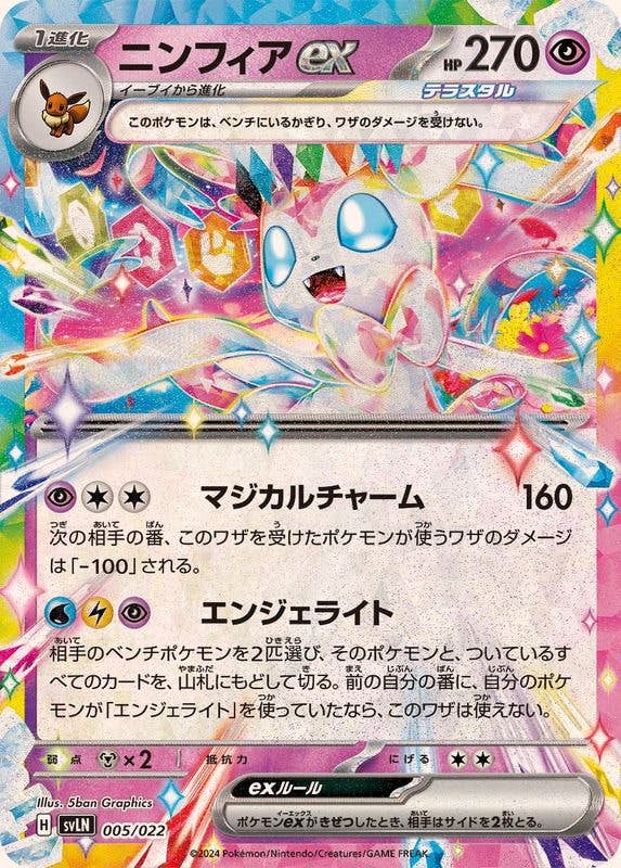 ニンフィア ex商品一覧（ポケモンカード） – トレカ（TCG）通販・買取