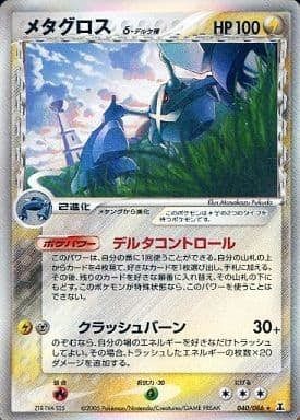 メタグロス 拡張パック ホロンの研究塔 075/086 ポケモンカード
