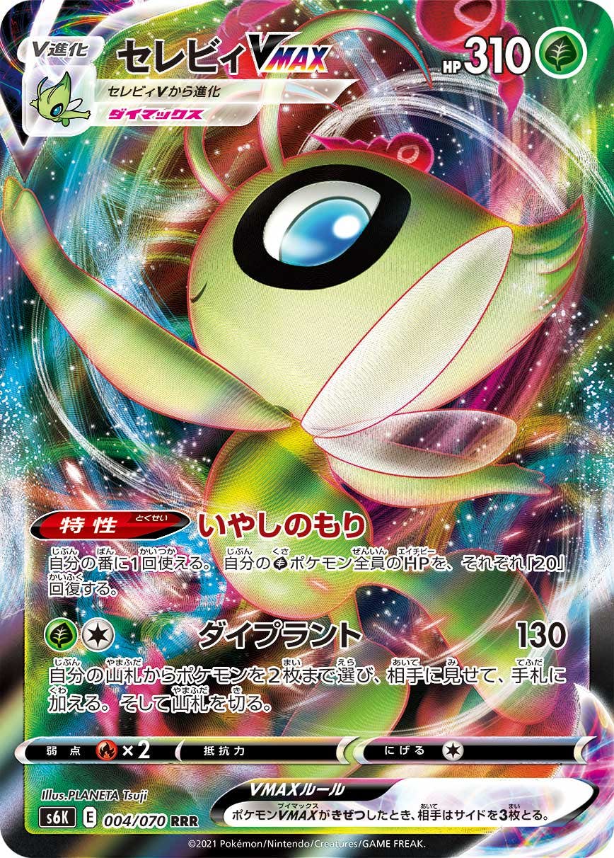 ポケモンカード セレビィV SA プロモ PSA10 【公式通販】