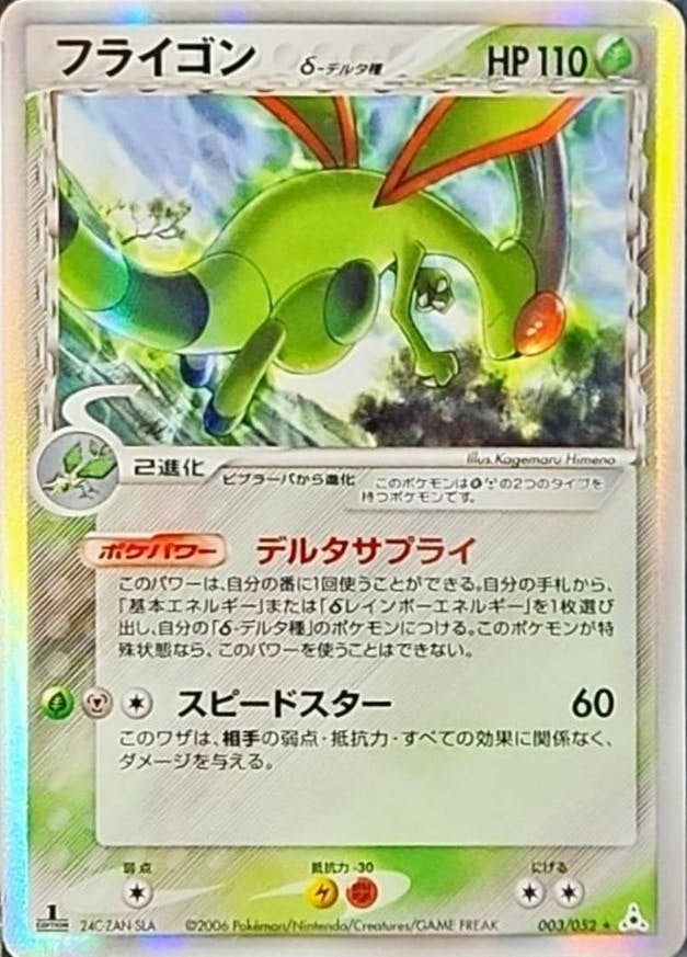 ポケモンカードゲーム フライゴンex PSA10 アンリミ ポケモンカード