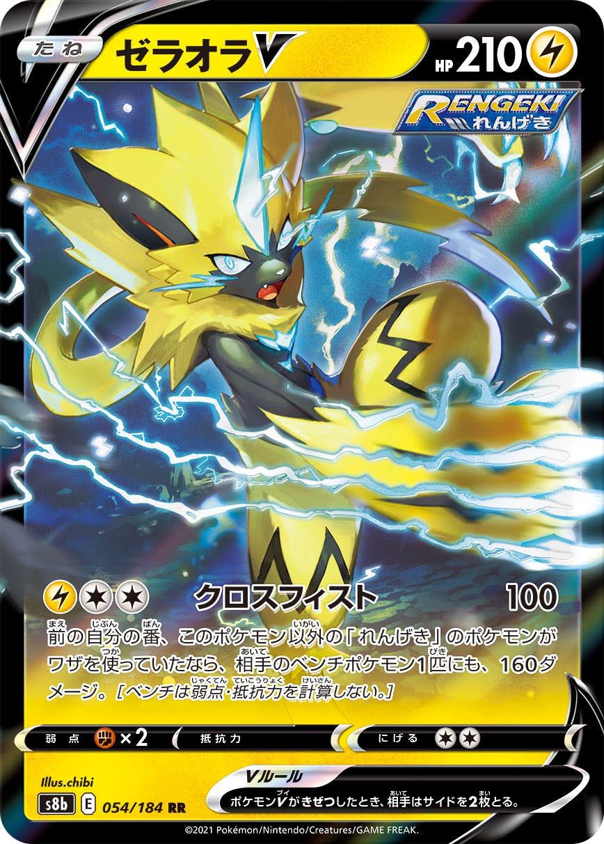 ポケモンカード ポケカ ゼラオラv ゼラオラ SR SA スペシャルアート