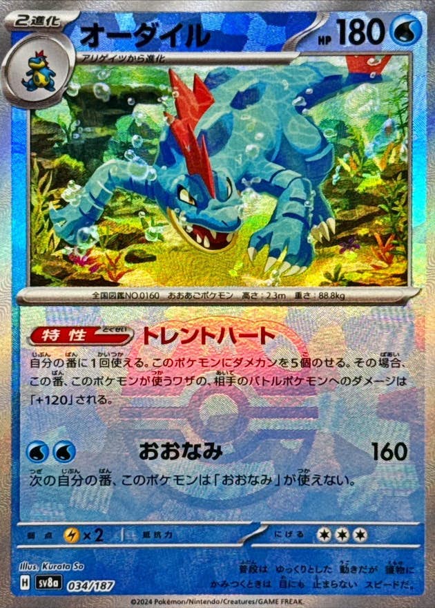 オーダイル 商品一覧（ポケモンカード） – トレカ（TCG）通販・買取