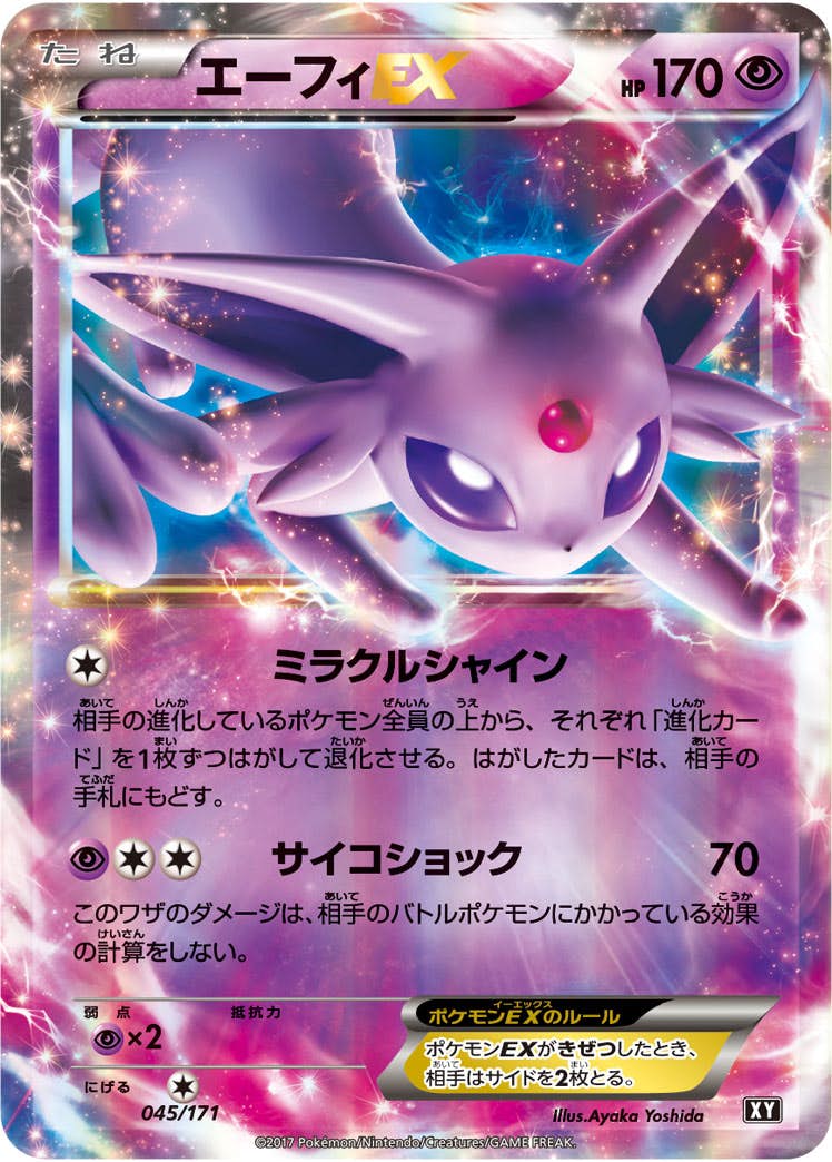 エーフィ ex商品一覧（ポケモンカード） – トレカ（TCG）通販・買取