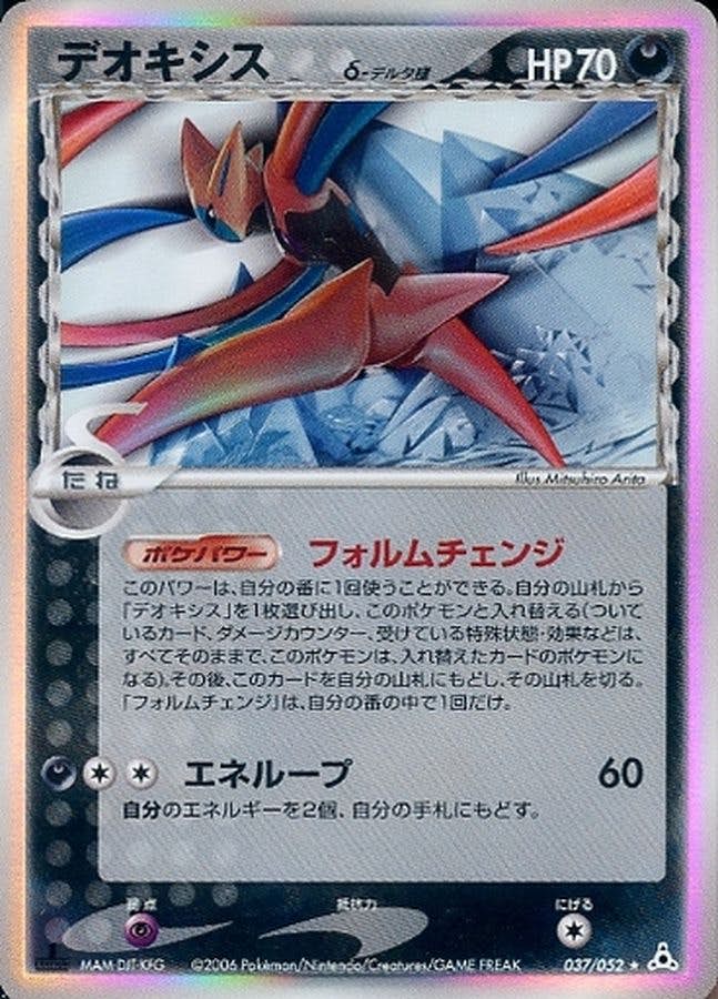 デオキシスデルタ種 PSA10