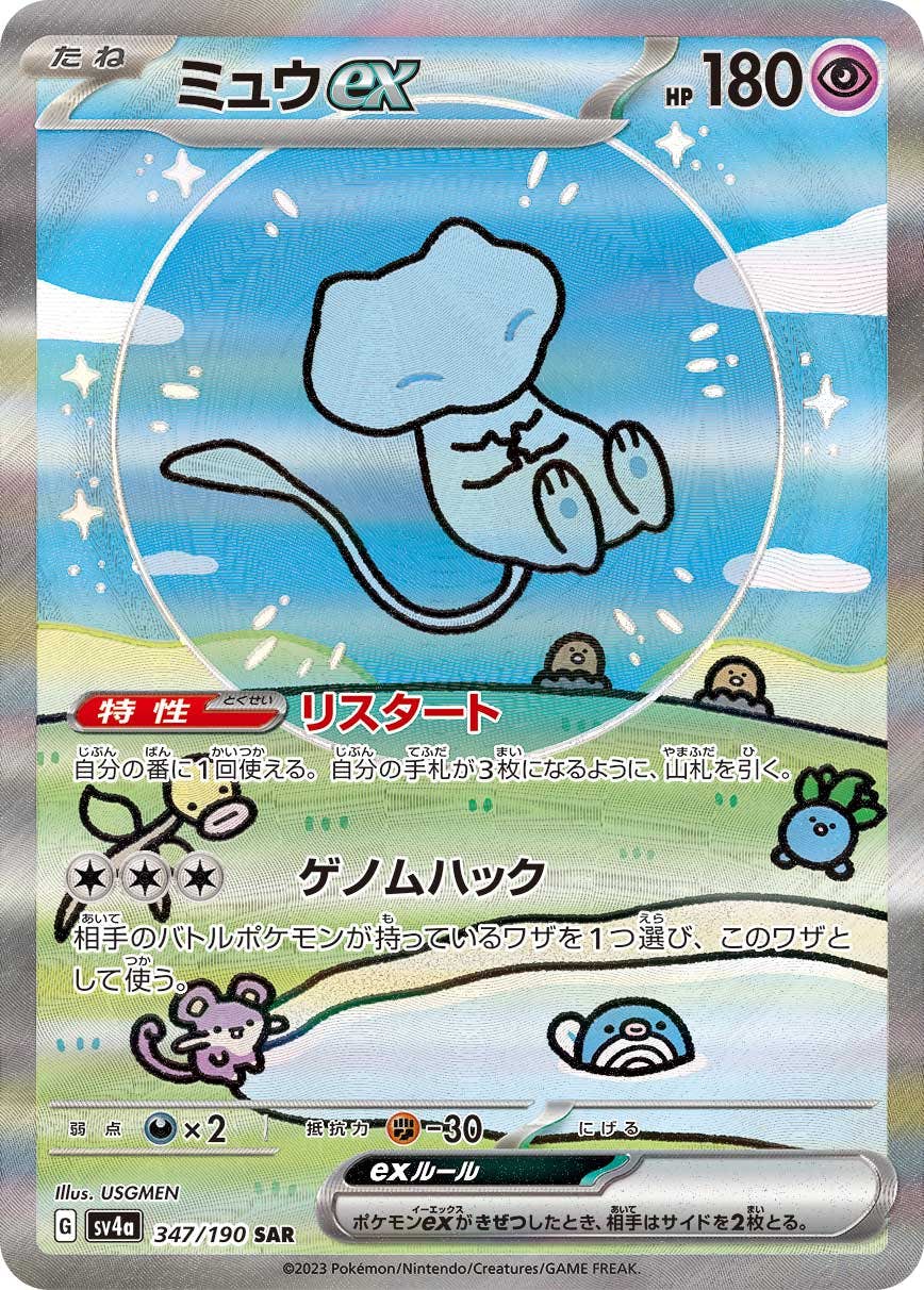 ポケモンカード ミュウex sar PSA 10