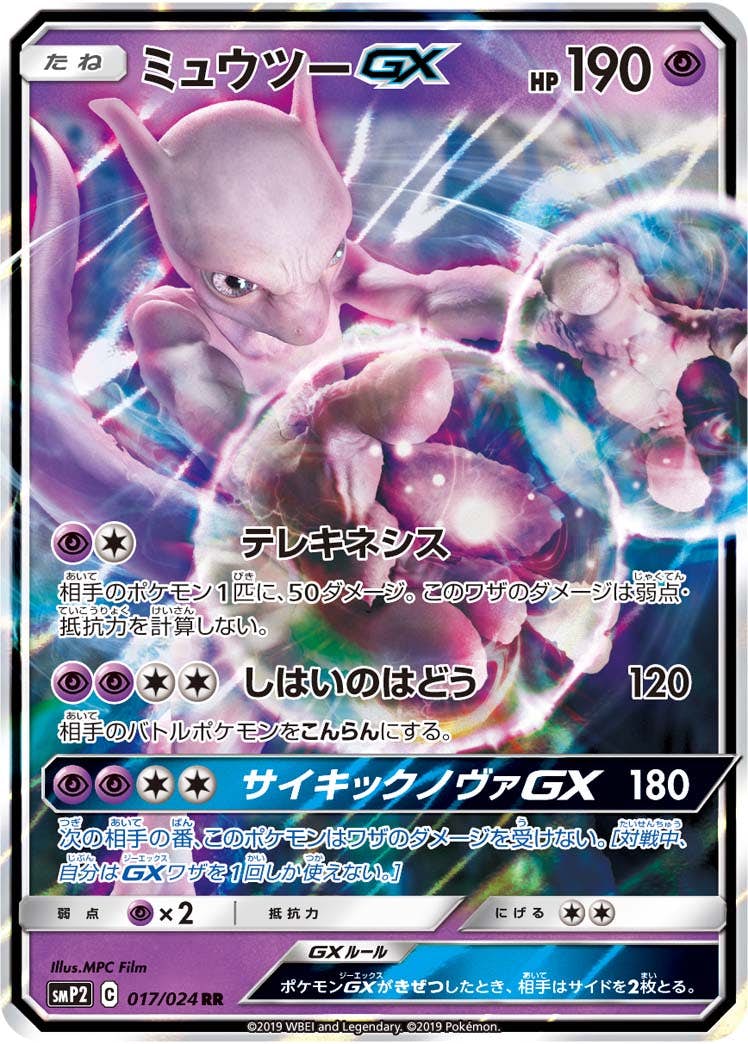 ☆PSA10☆ミュウツーGX⁄SSR⁄SM8bMEWTWO 219⁄150 PSA10 ミュウツー