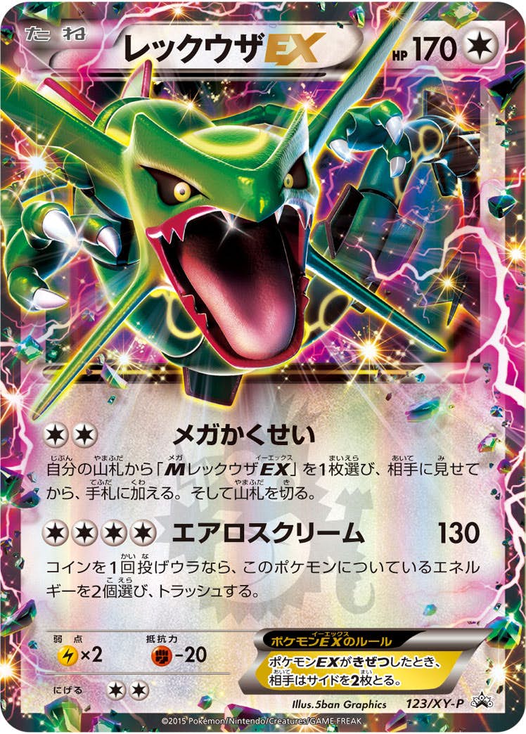 レックウザ ex商品一覧（ポケモンカード） – トレカ（TCG）通販・買取