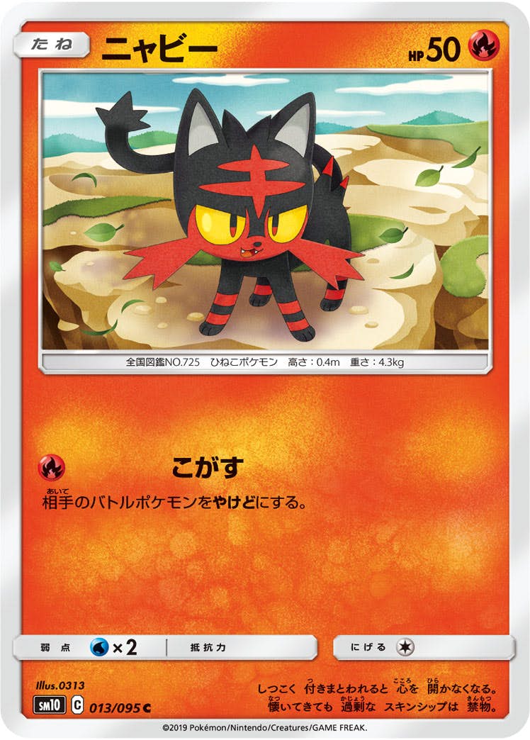 ニャビー 商品一覧（ポケモンカード） – トレカ（TCG）通販・買取なら