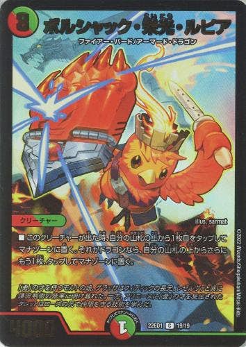 デュエルマスターズ ボルシャック・栄光・ルピア 金トレジャー 3枚