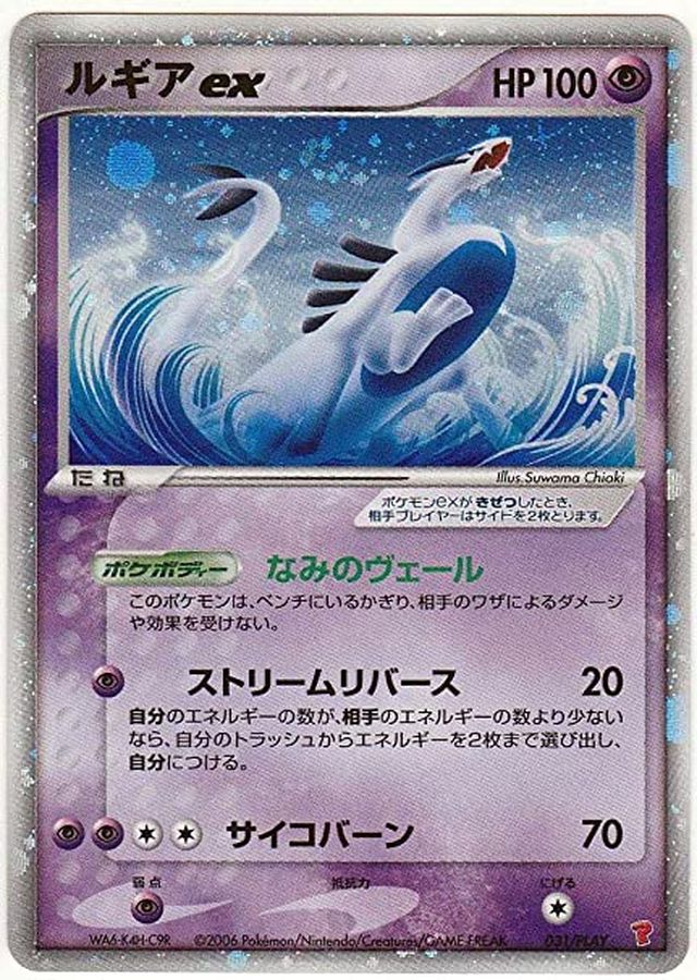 ルギア ex商品一覧（ポケモンカード） – トレカ（TCG）通販・買取なら