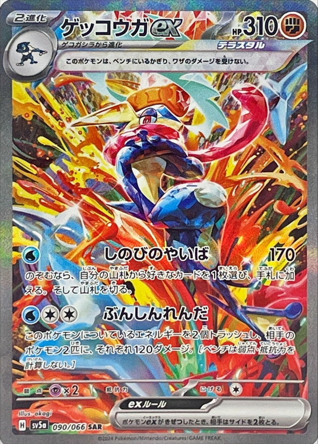 ポケモンカード PSA 10 ゲッコウガ sar Greninja psa10】ゲッコウガex