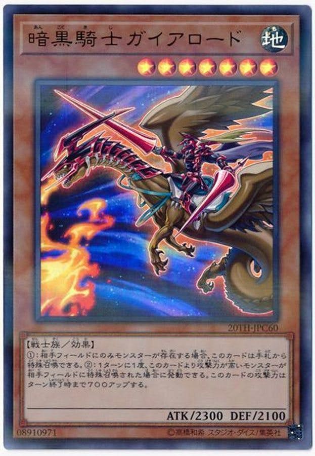 遊戯王 暗黒騎士ガイア レリーフ 初期絵 美品 極美品】遊戯王 暗黒騎士