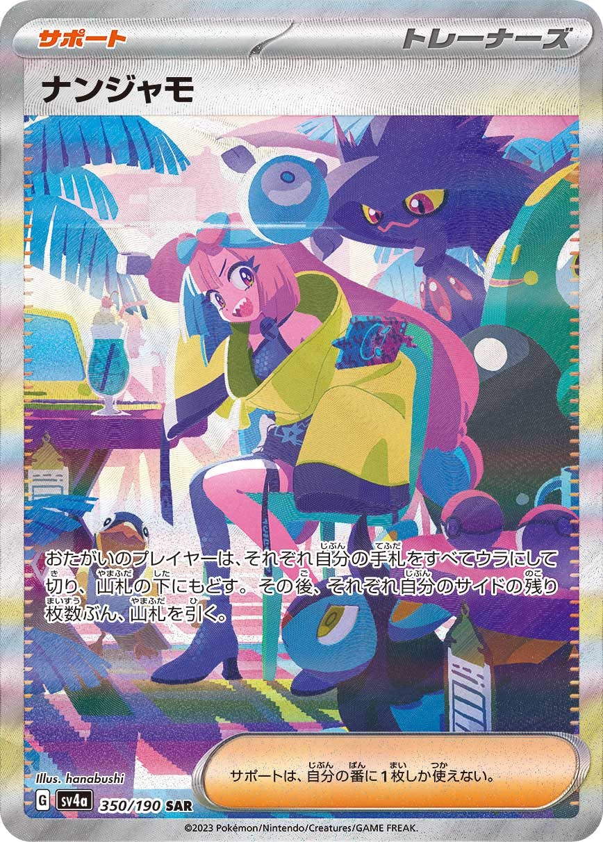 2023 ポケモンカード ナンジャモ タイ版希少 2023 ポケモンカード