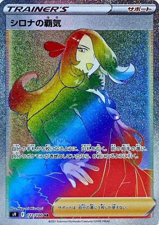 シロナの覇気 sar psa10 ポケモンカードゲーム シロナの覇気 SAR PSA10