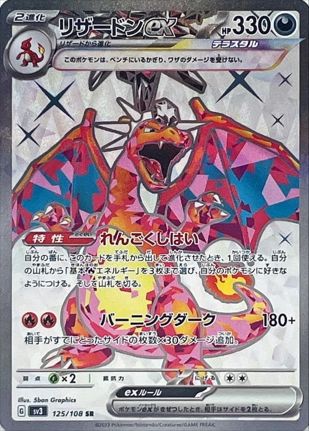 リザードン ex 商品一覧（ポケモンカード） – トレカ（TCG）通販・買取