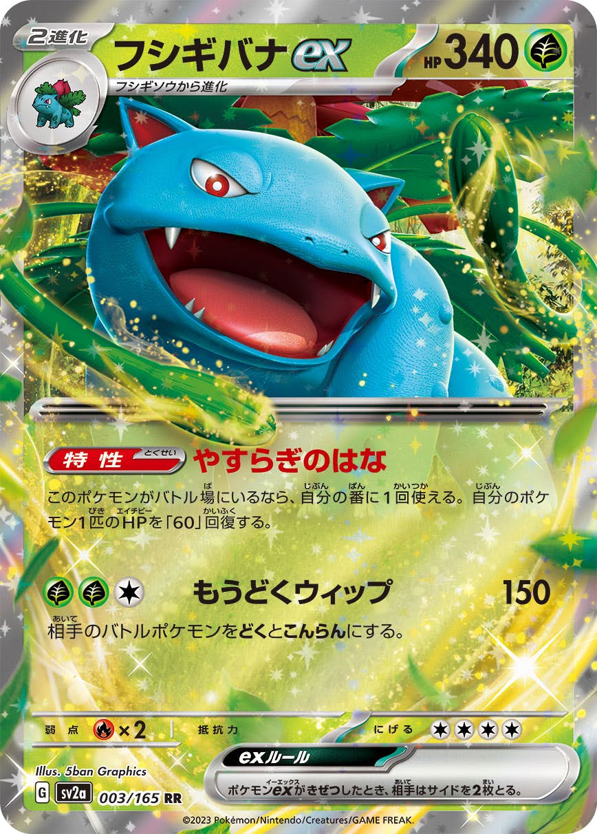 フシギバナ ex商品一覧（ポケモンカード） – トレカ（TCG）通販・買取