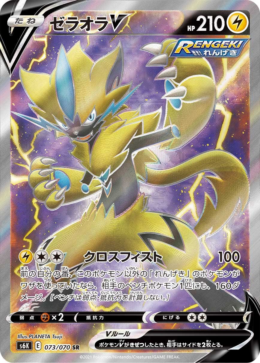 ゼラオラ v sr商品一覧（ポケモンカード） – トレカ（TCG）通販・買取