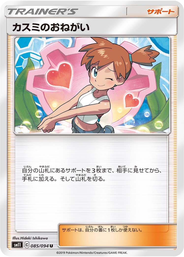 ポケモンカードゲーム カスミのおねがい SR PSA10 PSA10】カスミの