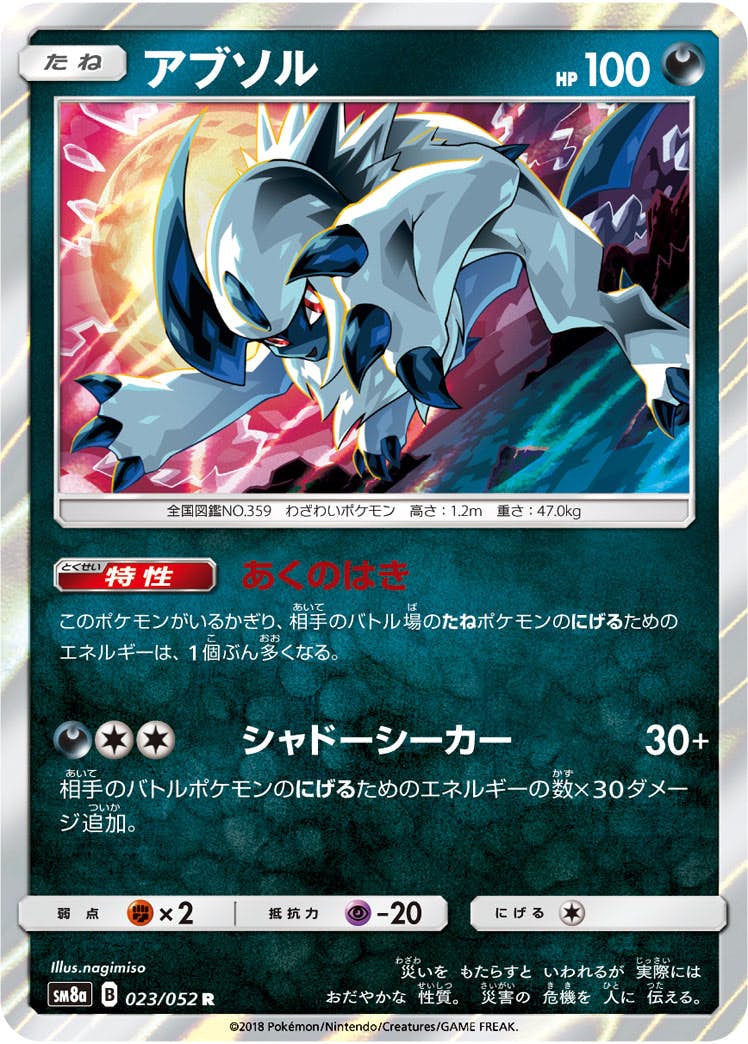 アブソル 商品一覧（ポケモンカード） – トレカ（TCG）通販・買取なら