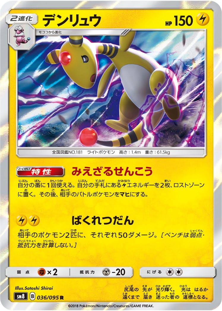 ポケモンカード 小売 PSA10 デンリュウ レジェンド legend PSA10.連番