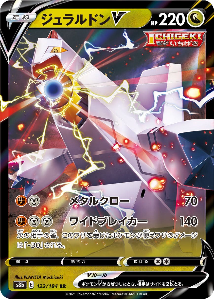 ジュラルドン 商品一覧（ポケモンカード） – トレカ（TCG）通販・買取