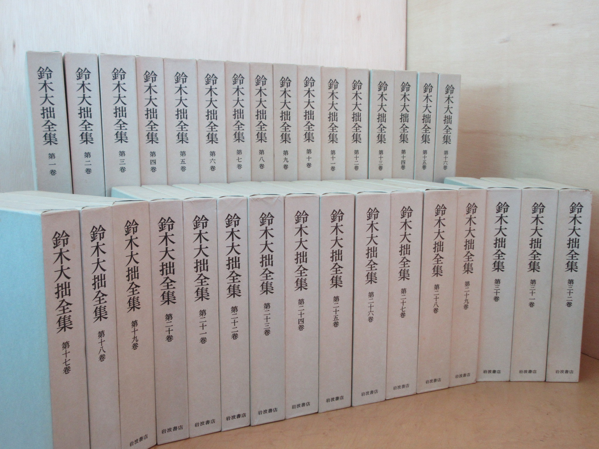 鈴木大拙全集 全30巻＋別冊2巻 （岩波書店）