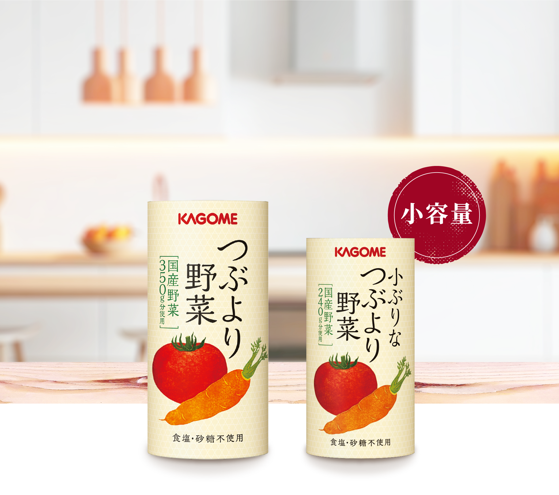 KAGOME つぶより野菜 350g 30本×2ケース 【公式通販】