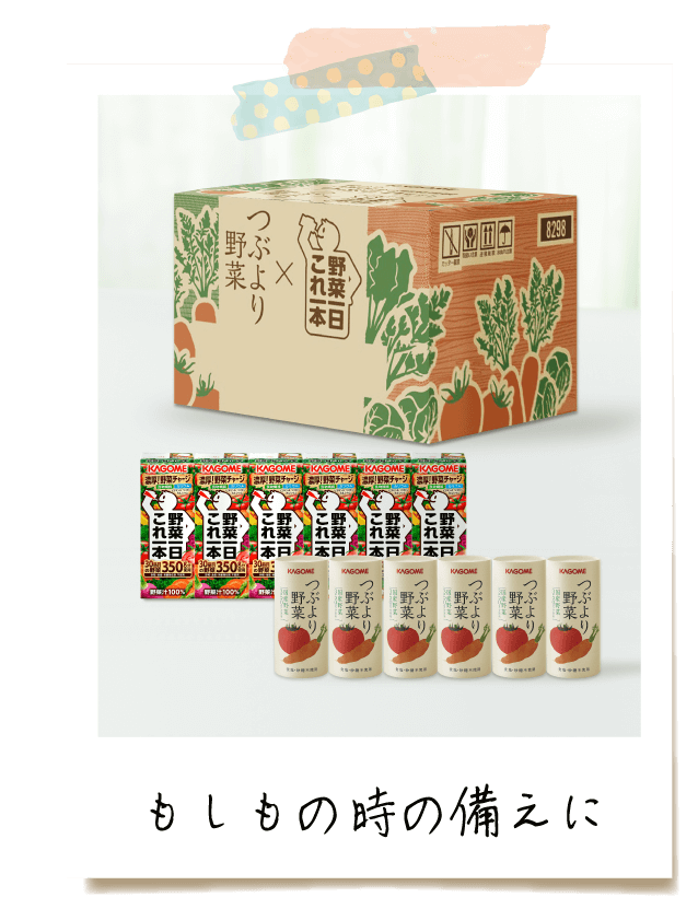 カゴメ 野菜満喫つぶこれセット｜【カゴメの通販】カゴメ健康直送便