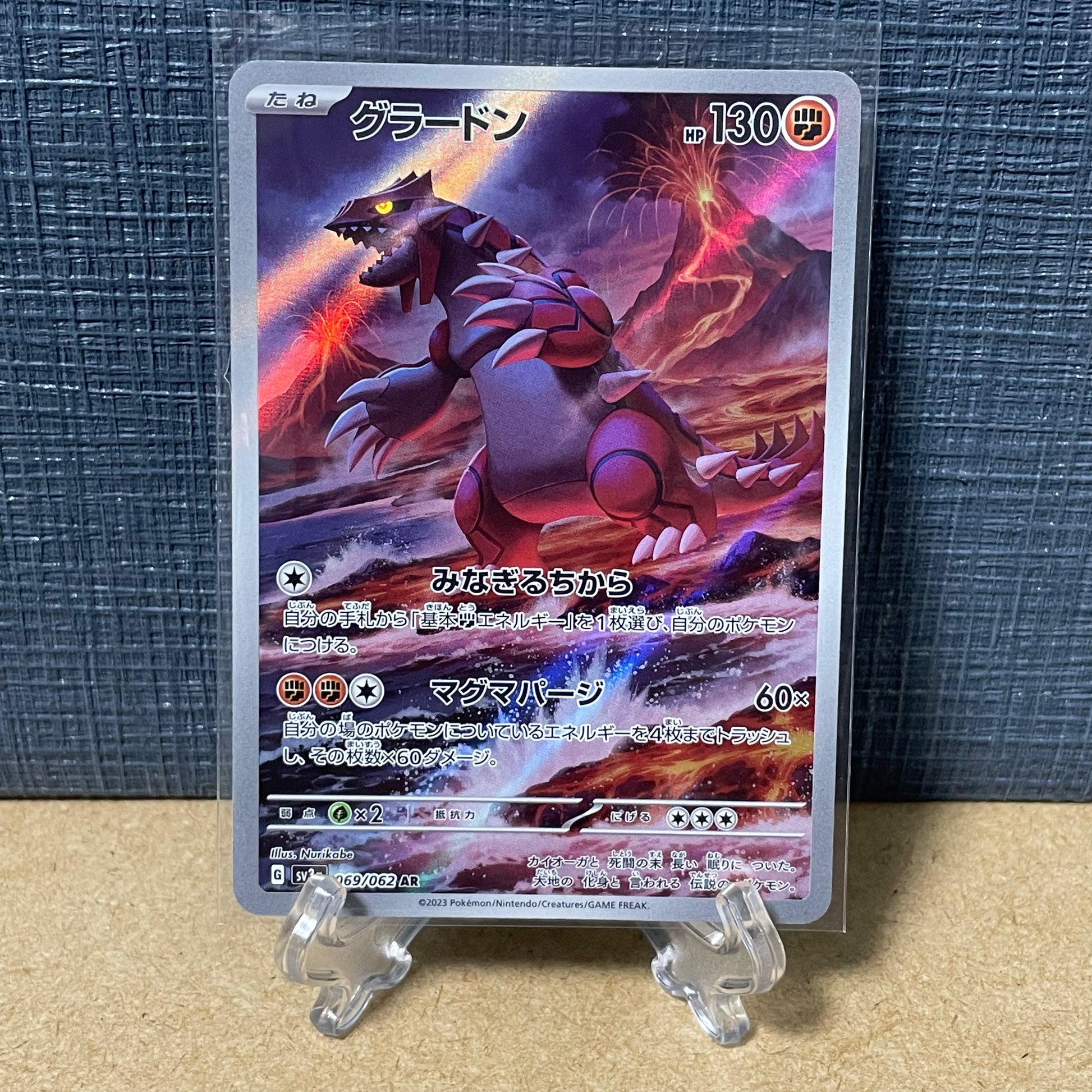 グラードン AR レイジングサーフ 2023 069/062 ポケモンカード 拡張