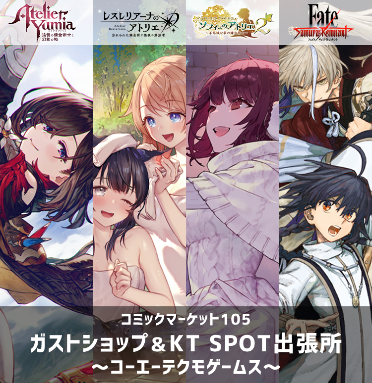コミックマーケット105／ガストショップ