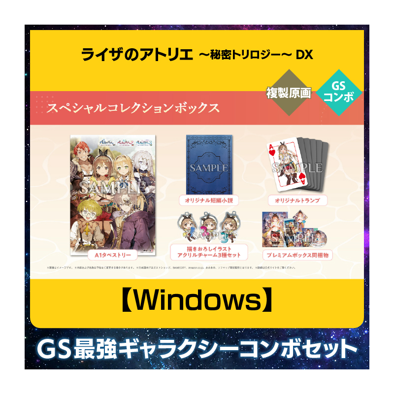 コーエーテクモゲームス / 【Windows】ライザのアトリエ ～秘密