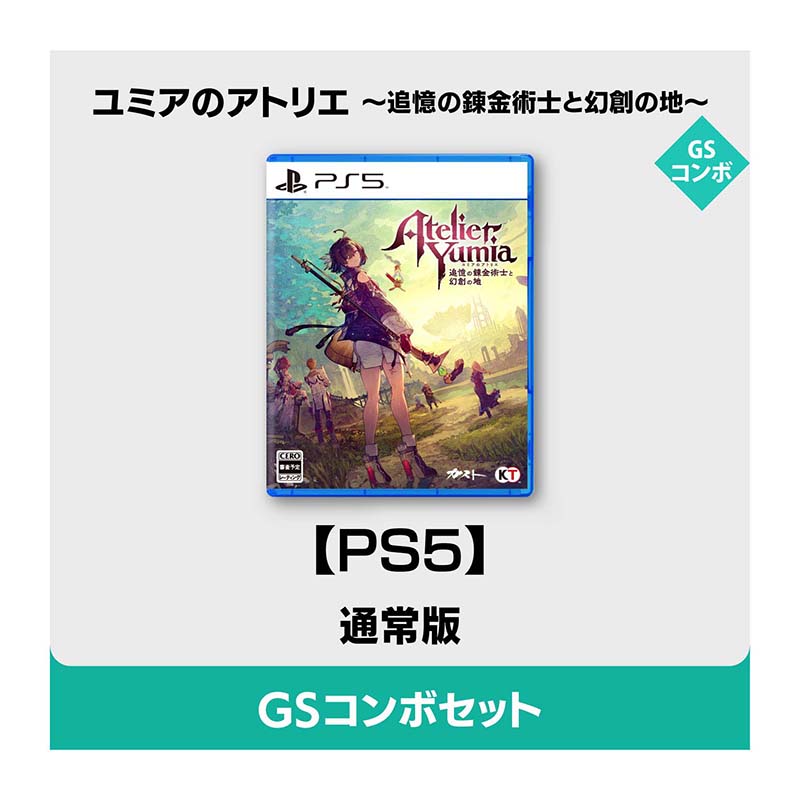コーエーテクモゲームス / 【PS5】ユミアのアトリエ ～追憶の錬金術士