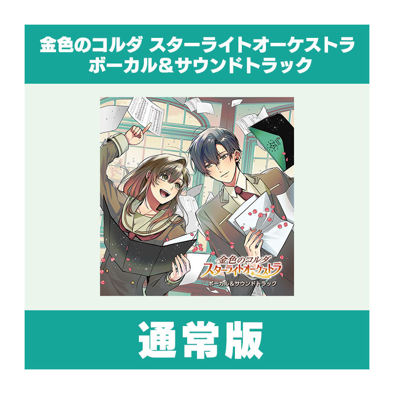 LaLaふろく 金色のコルダ 遥か 樋野まつり マツモトトモ他 LaLaふろく