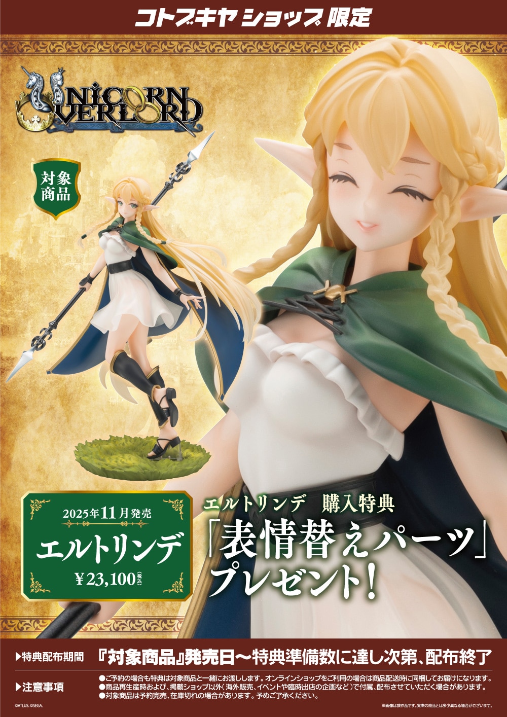 限定特典付き】エルトリンデ｜コトブキヤオンラインショップ