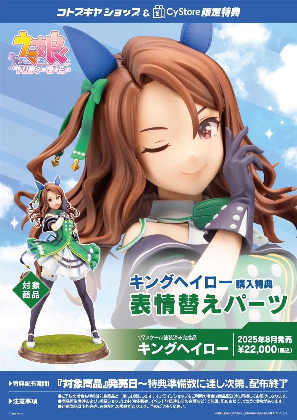 キングヘイロー 勝負服ver 1/7 フィギュア コトブキヤ限定特典付き