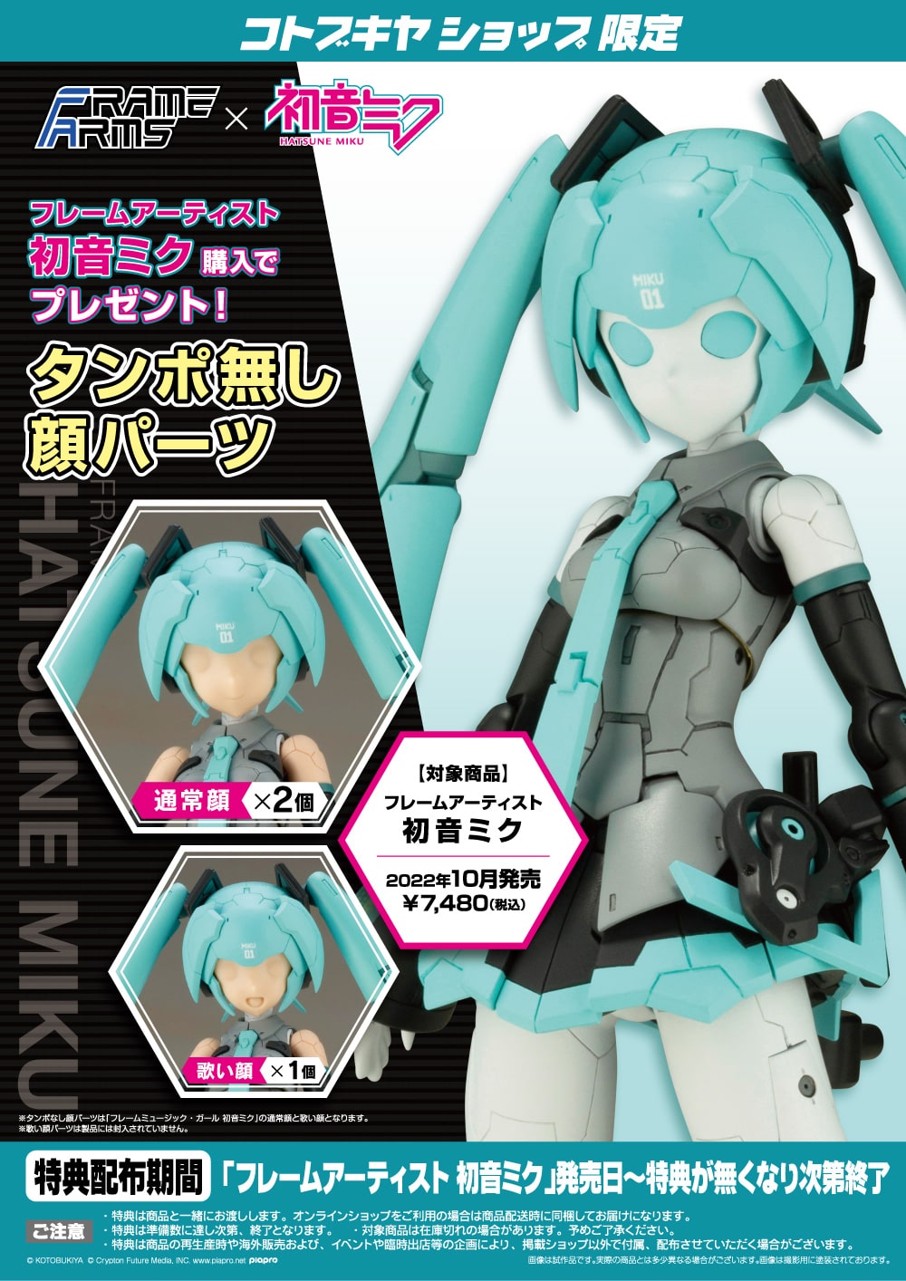 限定特典付き】フレームアーティスト 初音ミク