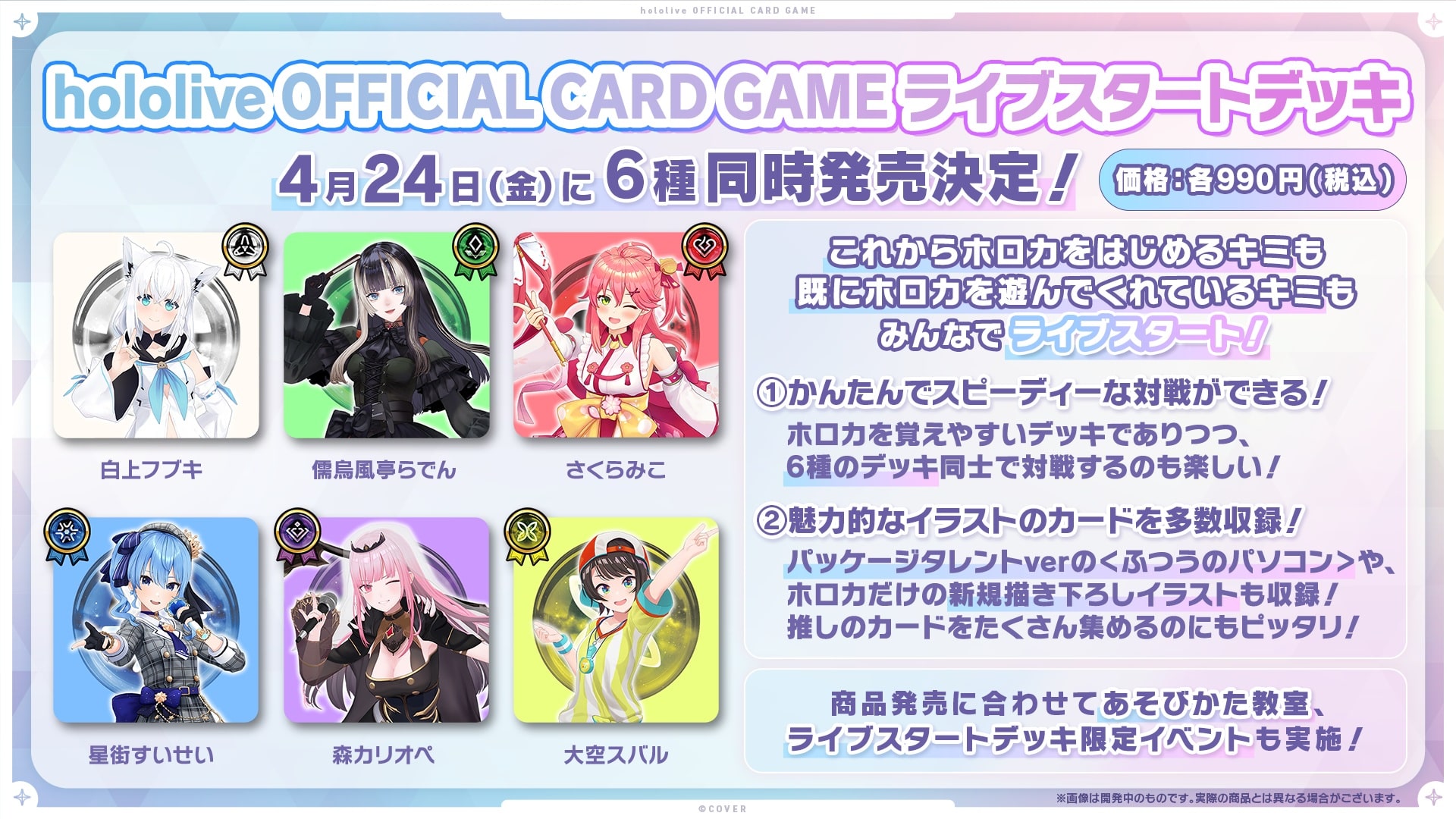 hololive OFFICIAL CARD GAME ライブスタートデッキ 星街すいせい(星街