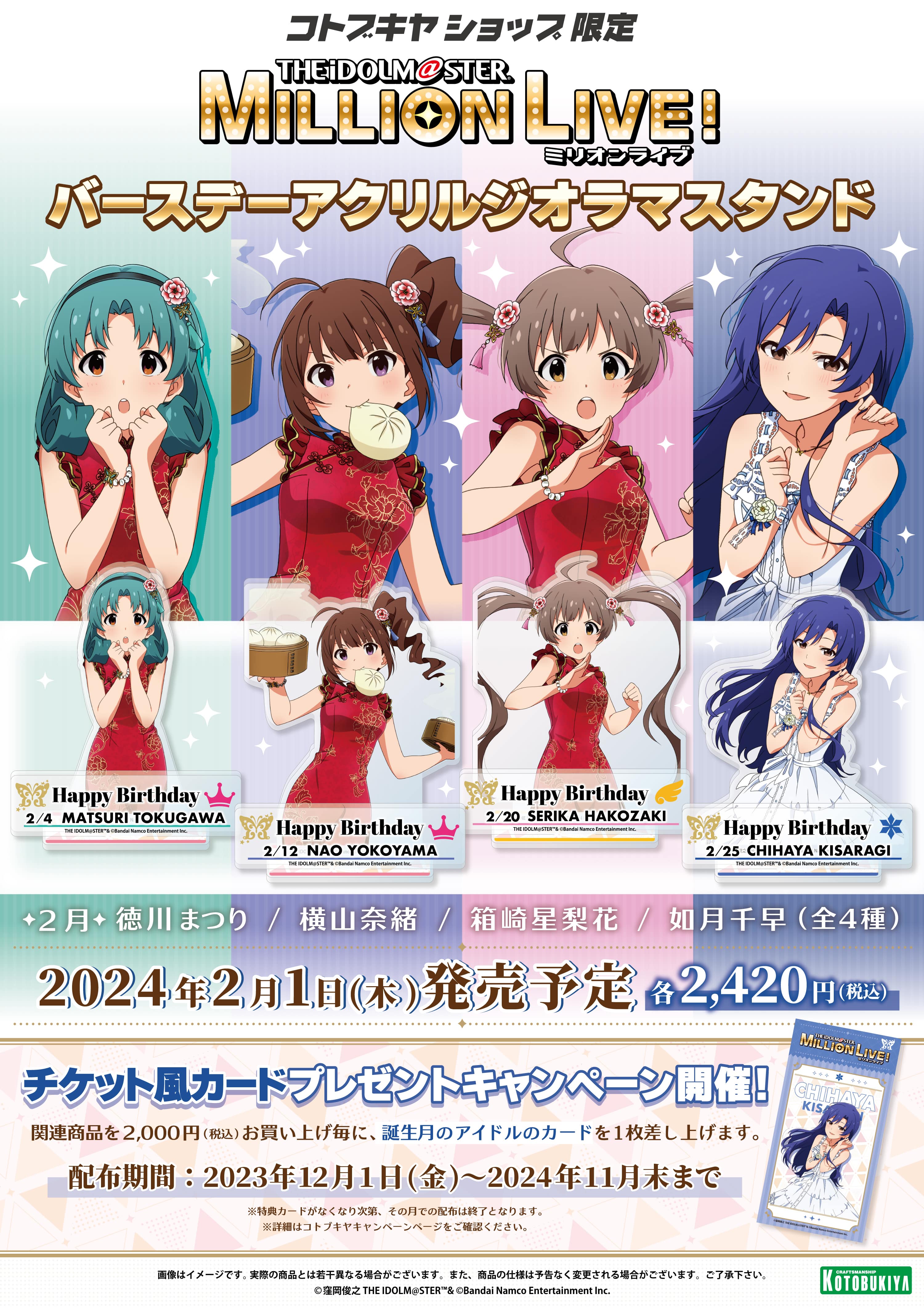 限定品】アイドルマスター ミリオンライブ！ バースデーアクリル