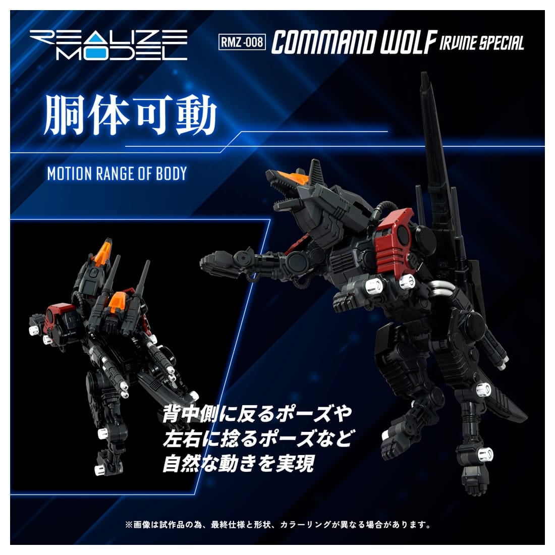 RMZ-008 コマンドウルフ アーバイン仕様: プラモデル｜コトブキヤ