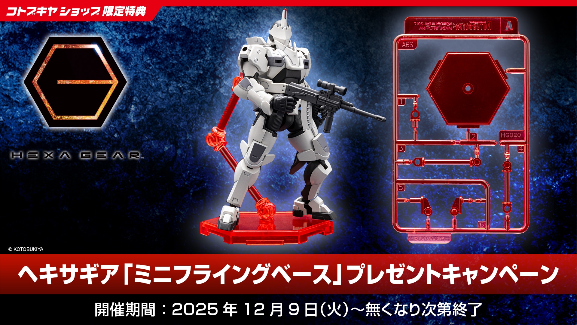 アグニレイジ: プラモデル｜コトブキヤオンラインショップ