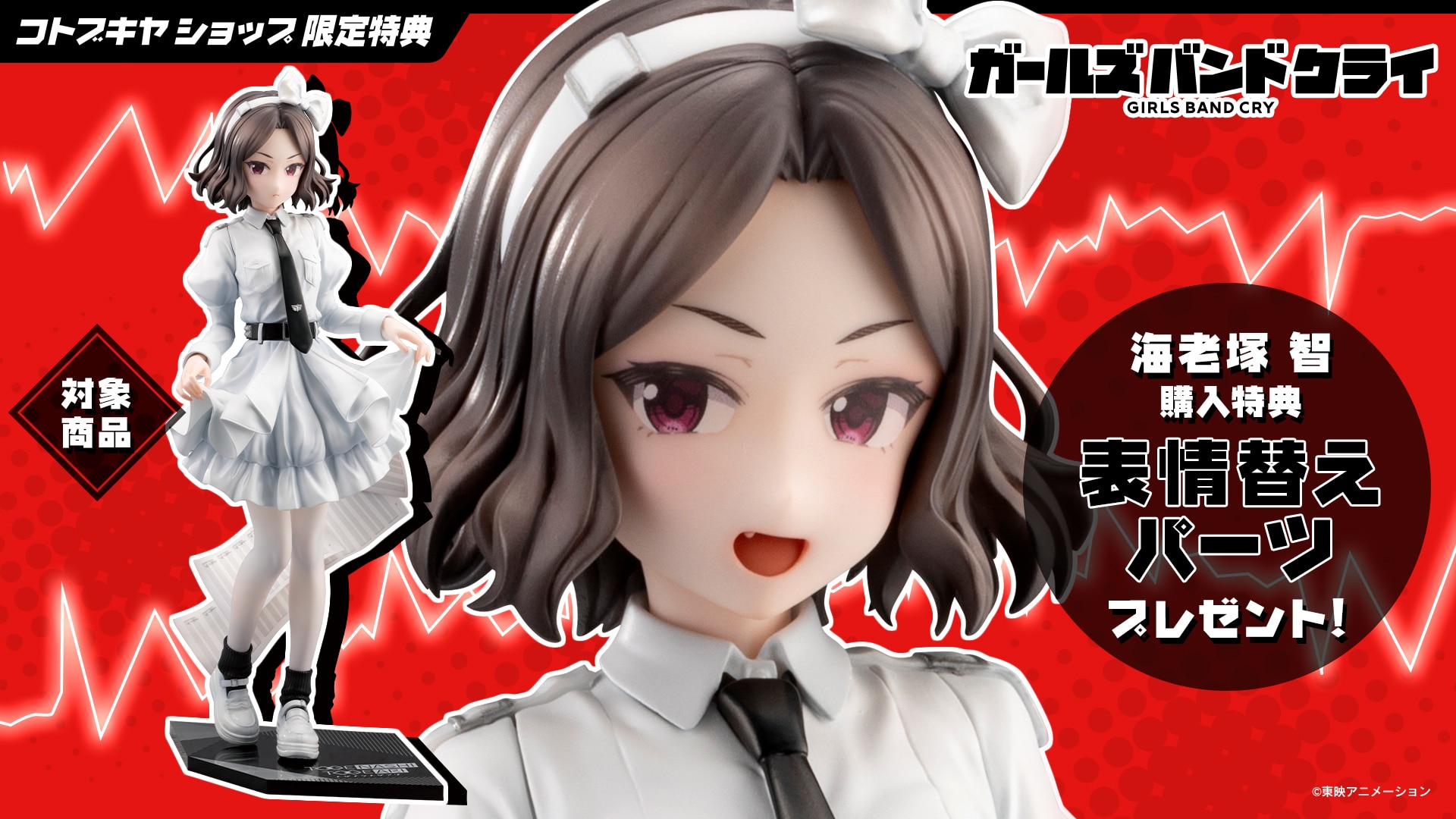 限定特典付き】海老塚 智｜コトブキヤオンラインショップ