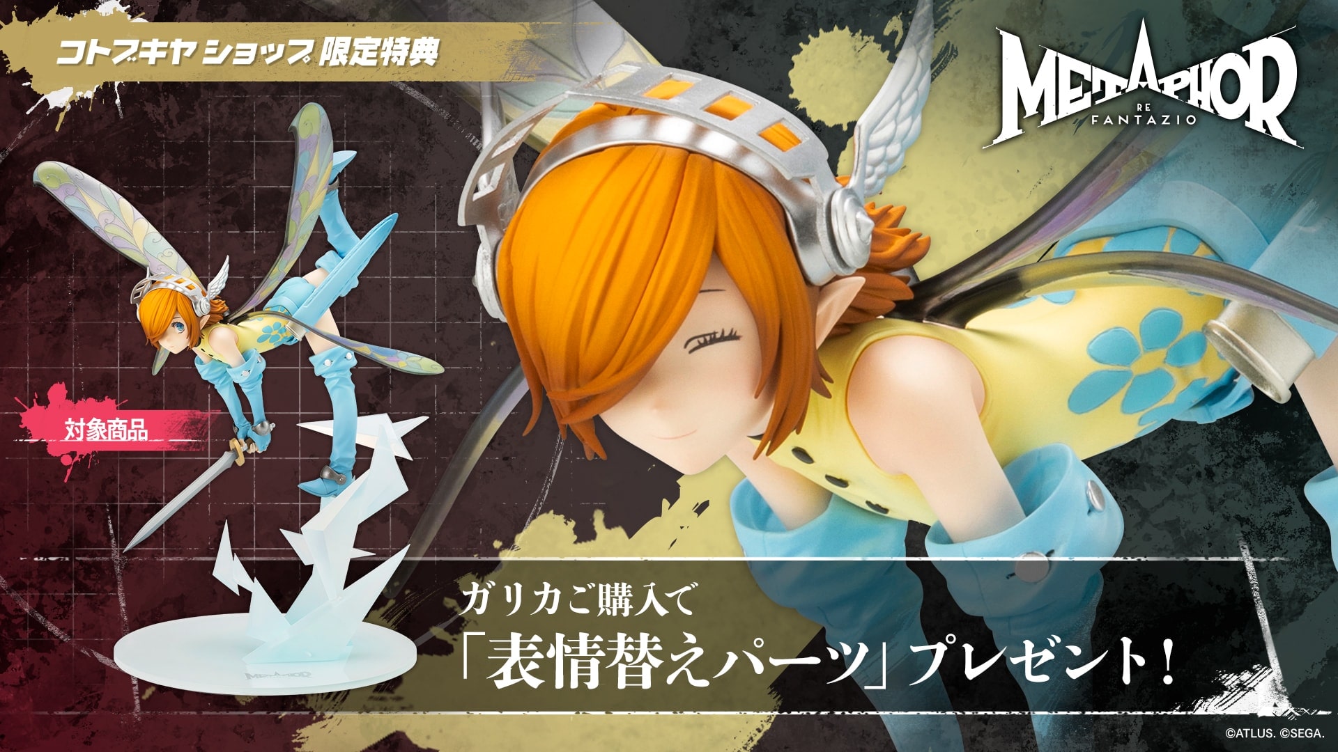 限定特典付き】ガリカ｜コトブキヤオンラインショップ