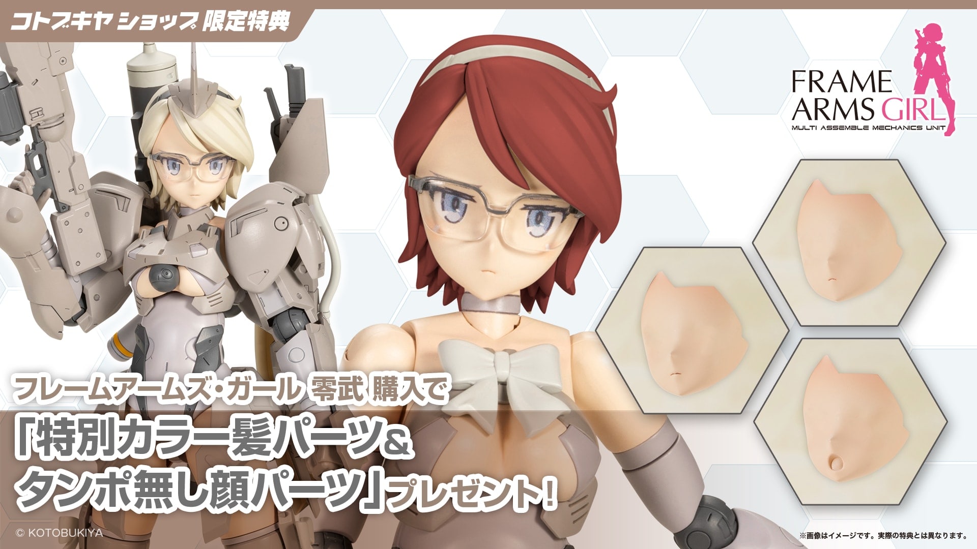 限定特典付き】フレームアームズ・ガール 零武｜コトブキヤオンライン